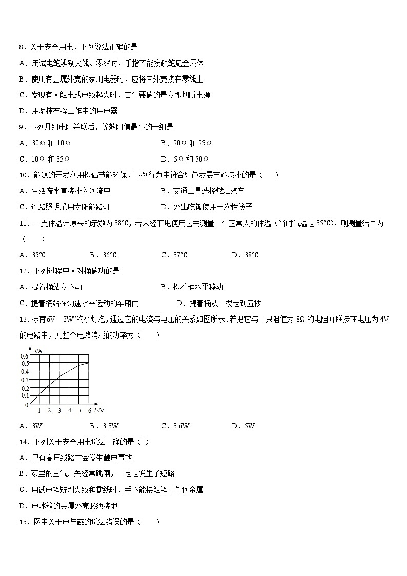 2023-2024学年山西省临汾市忻州师范院附属外国语中学物理九上期末经典试题含答案03