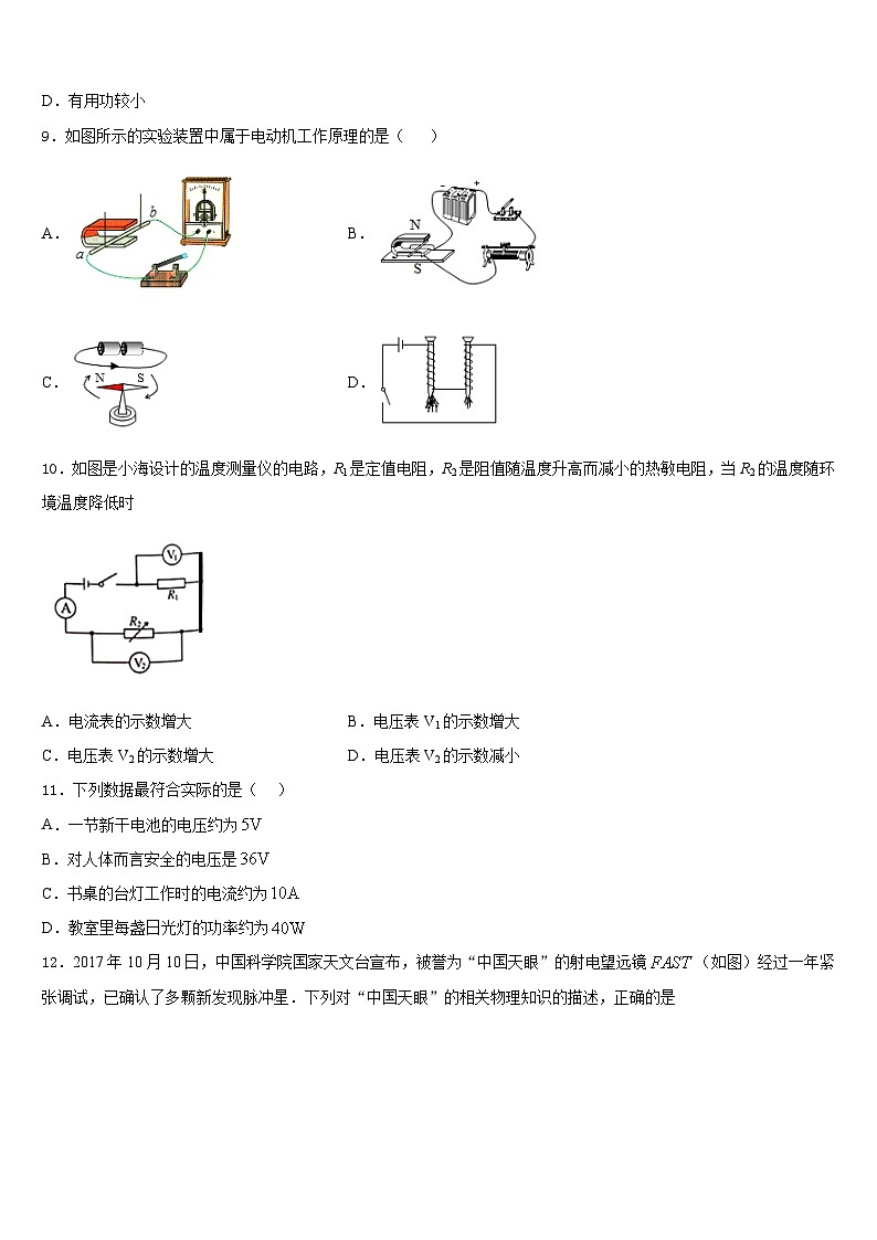 2023-2024学年山西省运城市盐湖区九年级物理第一学期期末监测模拟试题含答案03