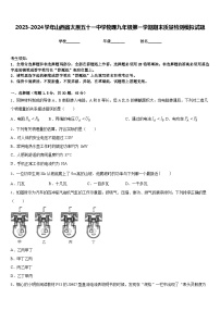 2023-2024学年山西省太原五十一中学物理九年级第一学期期末质量检测模拟试题含答案