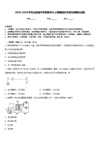 2023-2024学年山西省平定县联考九上物理期末质量检测模拟试题含答案