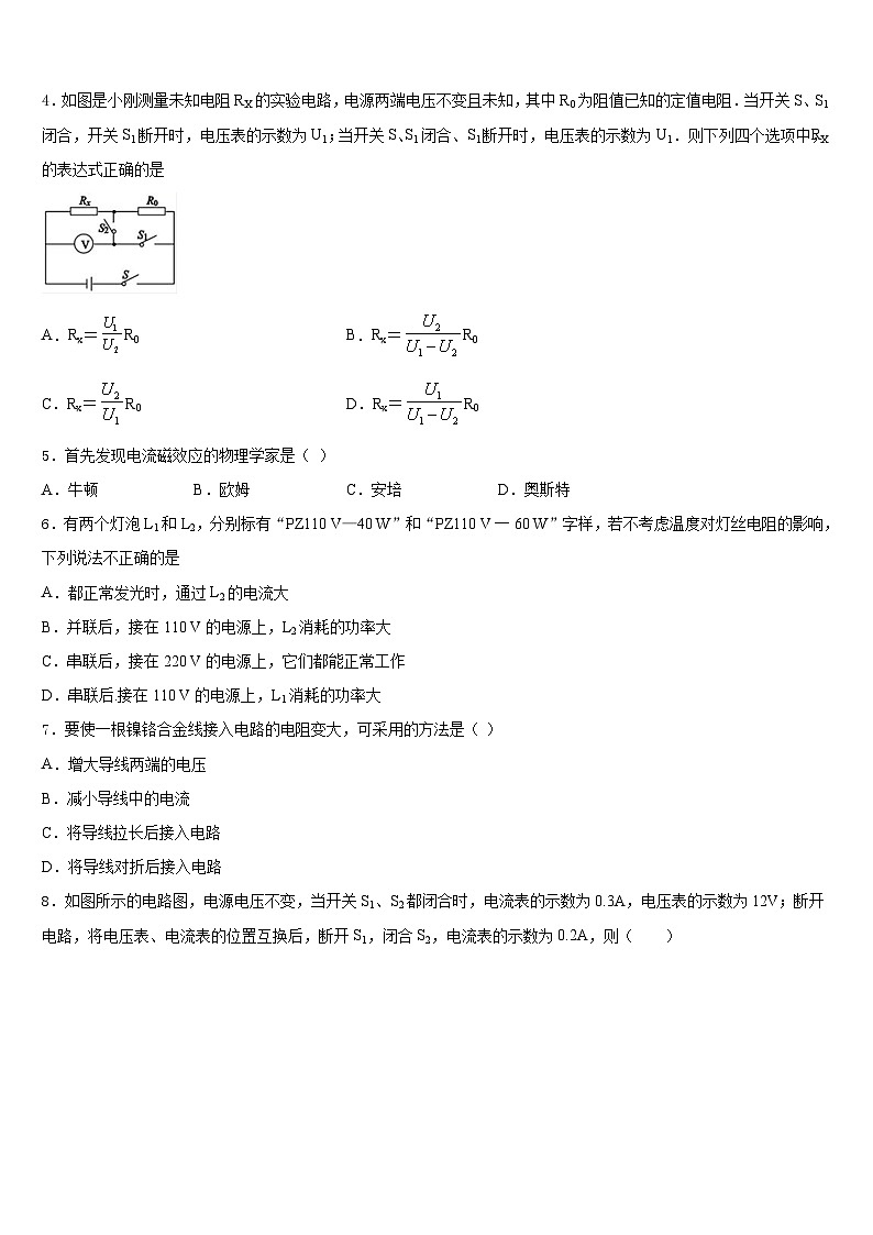 2023-2024学年山西省平定县联考九上物理期末质量检测模拟试题含答案02