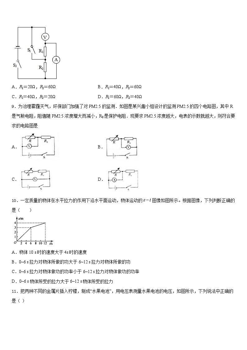 2023-2024学年山西省平定县联考九上物理期末质量检测模拟试题含答案03