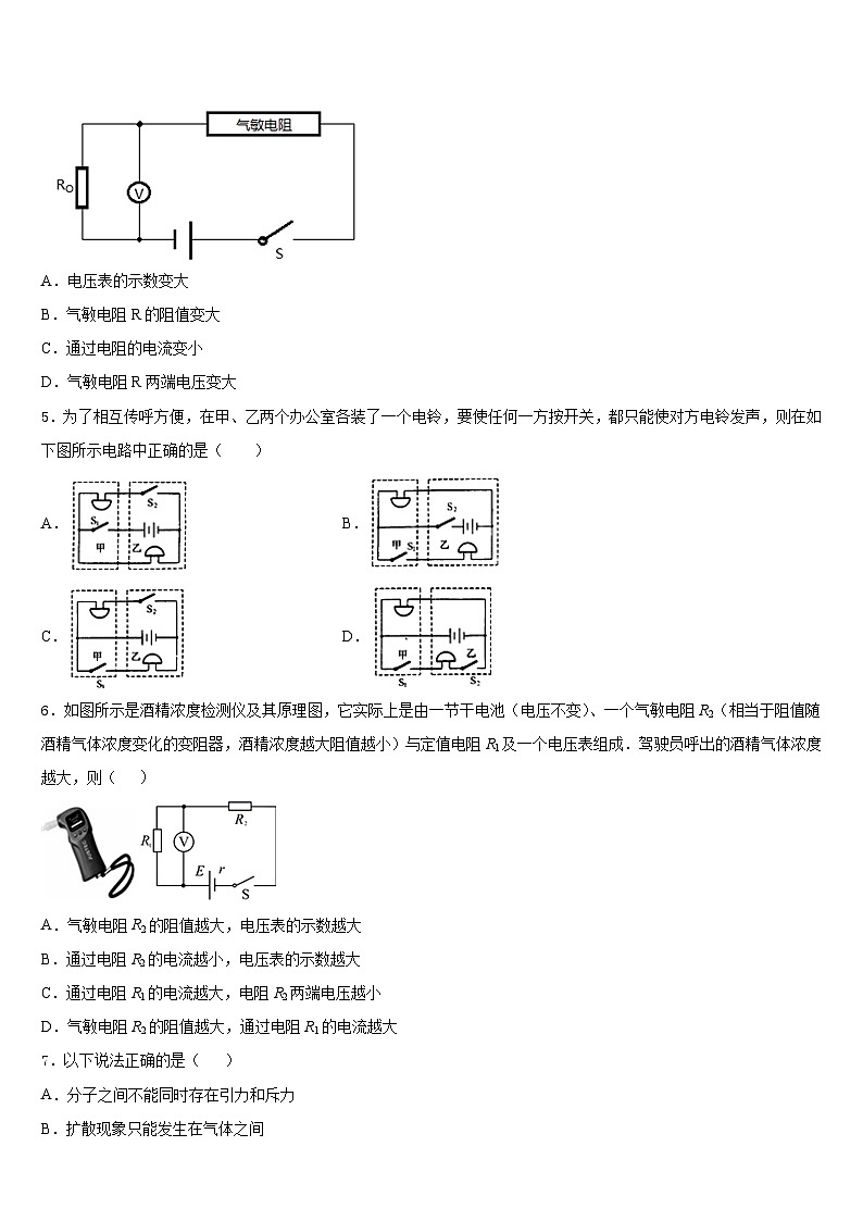2023-2024学年山西省太原市志达中学物理九年级第一学期期末综合测试试题含答案第2页