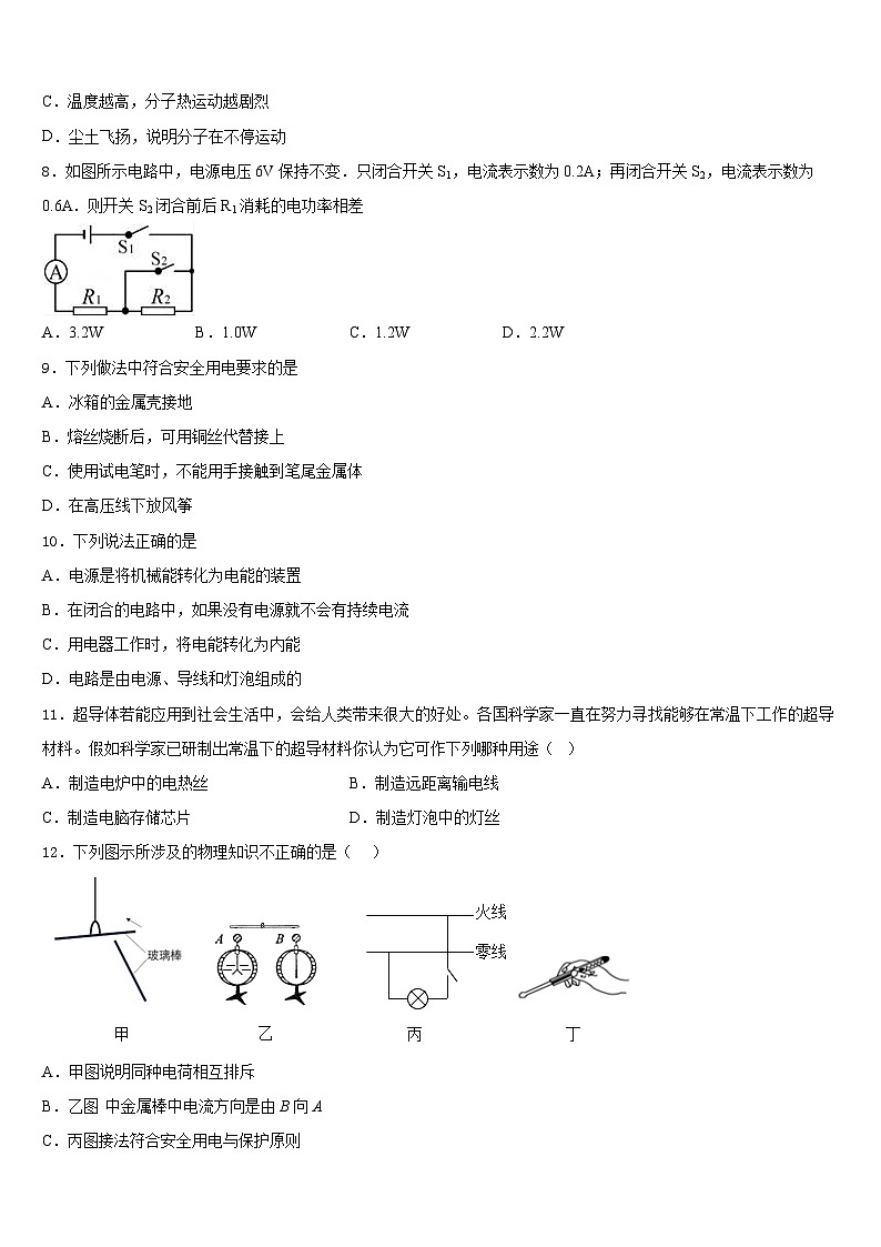 2023-2024学年山西省太原市志达中学物理九年级第一学期期末综合测试试题含答案第3页