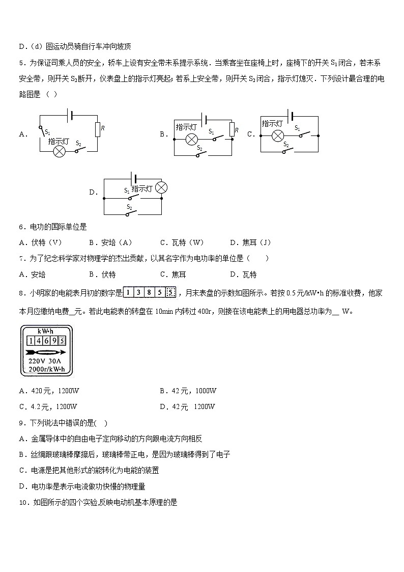2023-2024学年巴中市重点中学九上物理期末经典模拟试题含答案第2页