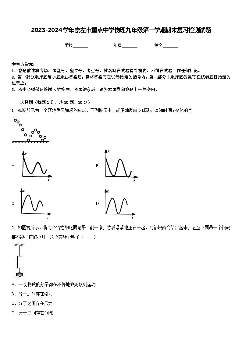 2023-2024学年崇左市重点中学物理九年级第一学期期末复习检测试题含答案第1页