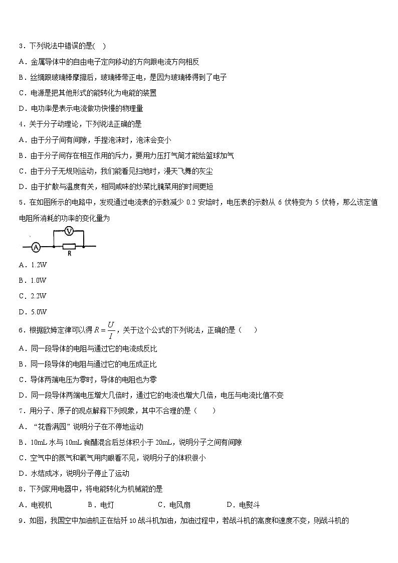 2023-2024学年崇左市重点中学物理九年级第一学期期末复习检测试题含答案第2页