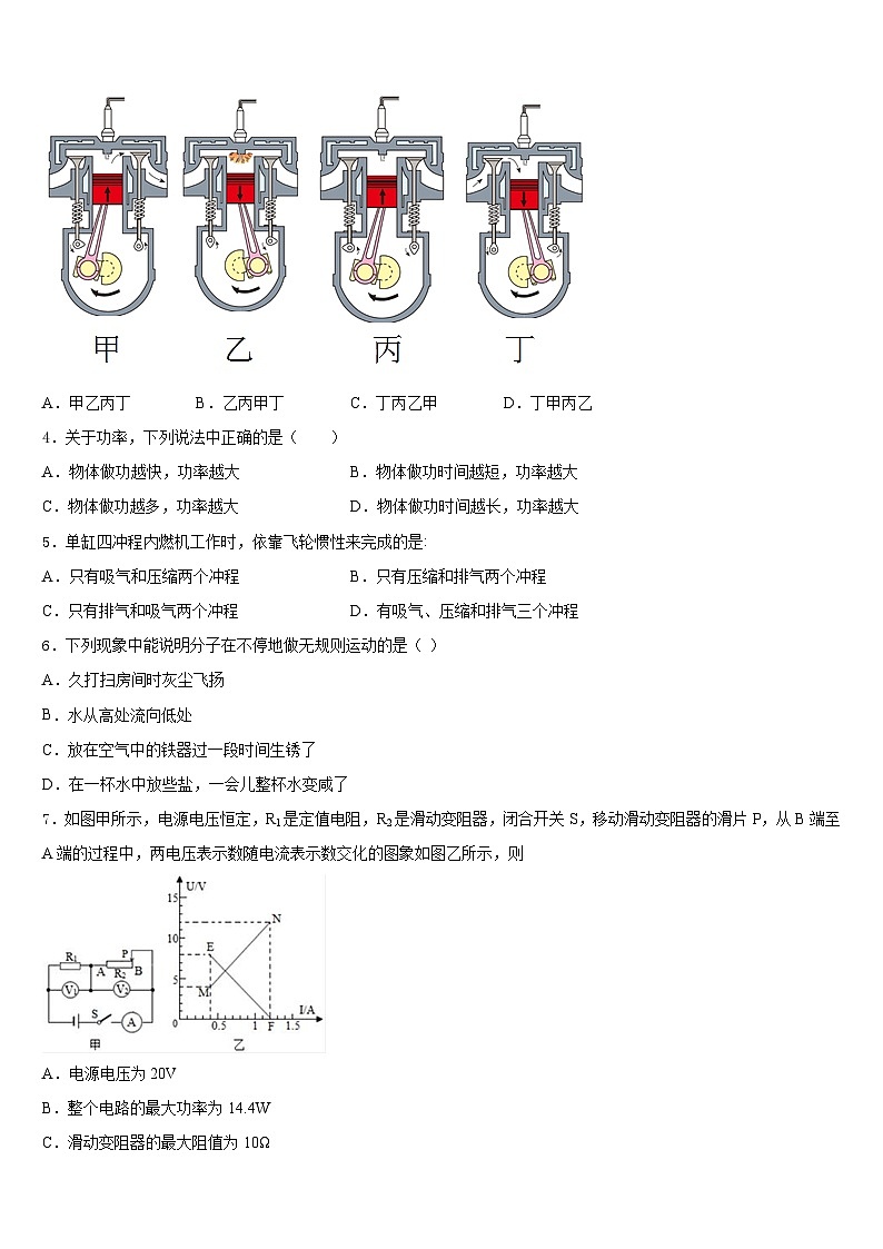 2023-2024学年广东惠州市惠阳区九上物理期末学业质量监测试题含答案02