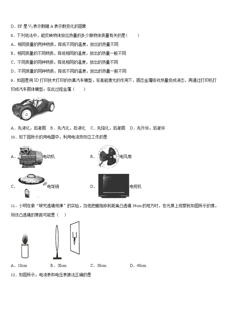 2023-2024学年广东惠州市惠阳区九上物理期末学业质量监测试题含答案03
