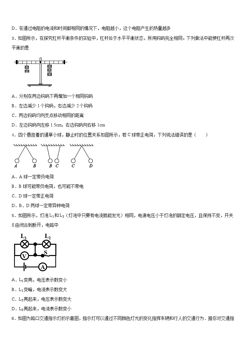 2023-2024学年广东梅州市丰顺县九年级物理第一学期期末经典试题含答案第2页