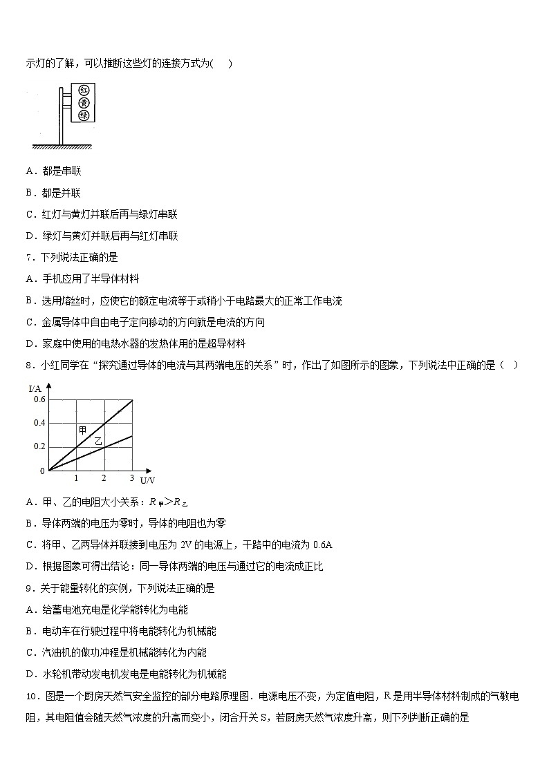 2023-2024学年广东梅州市丰顺县九年级物理第一学期期末经典试题含答案第3页