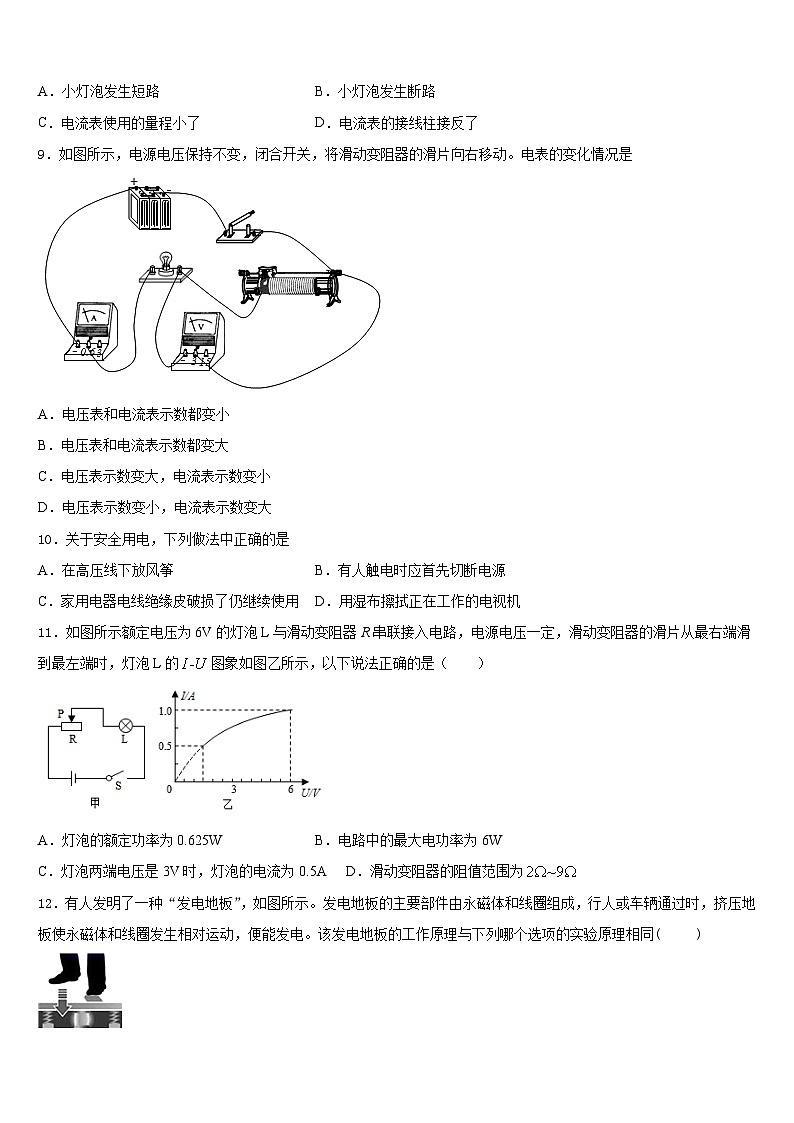2023-2024学年广东汕尾甲子镇瀛江学校九上物理期末质量跟踪监视模拟试题含答案第3页