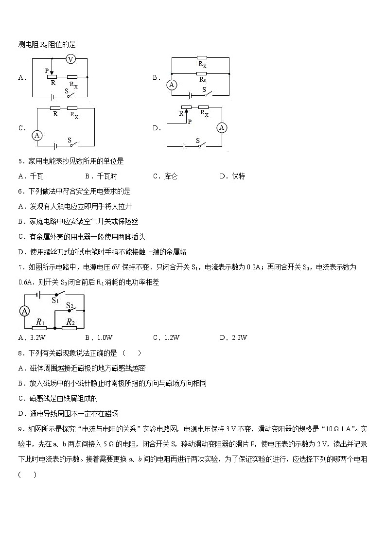2023-2024学年广东汕尾甲子镇瀛江学校物理九上期末考试模拟试题含答案第2页