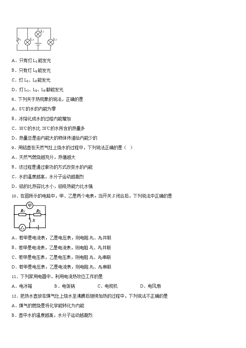2023-2024学年广东深圳市龙华区锦华实验学校九年级物理第一学期期末教学质量检测模拟试题含答案03