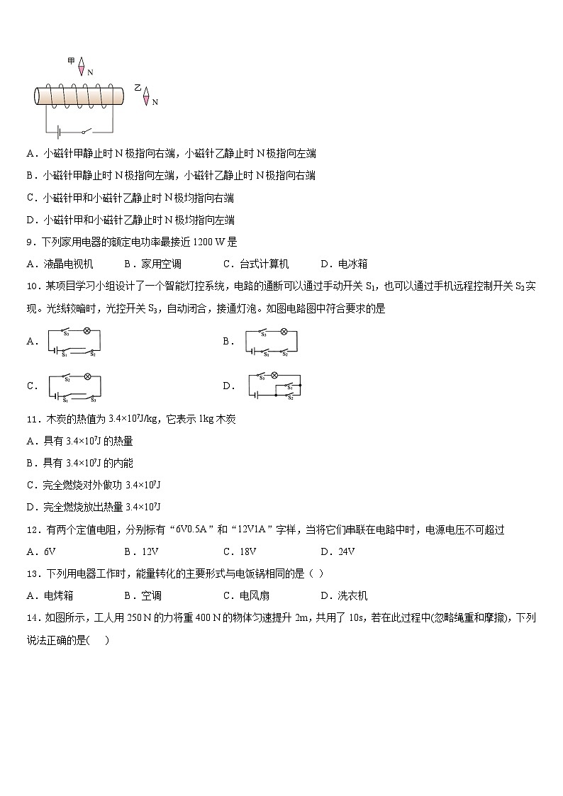 2023-2024学年广东省宝塔实验九年级物理第一学期期末经典模拟试题含答案03