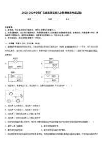 2023-2024学年广东省宝塔实验九上物理期末考试试题含答案