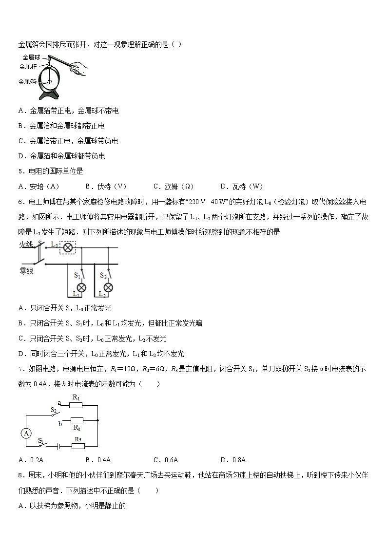 2023-2024学年广东省宝塔实验九上物理期末考试试题含答案第2页