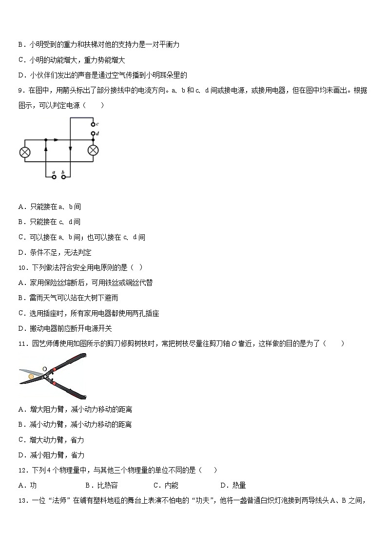 2023-2024学年广东省宝塔实验九上物理期末考试试题含答案第3页
