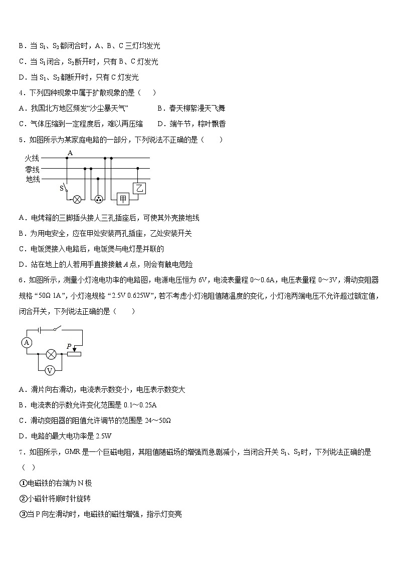 2023-2024学年广东省东莞虎门汇英学校九上物理期末复习检测模拟试题含答案02