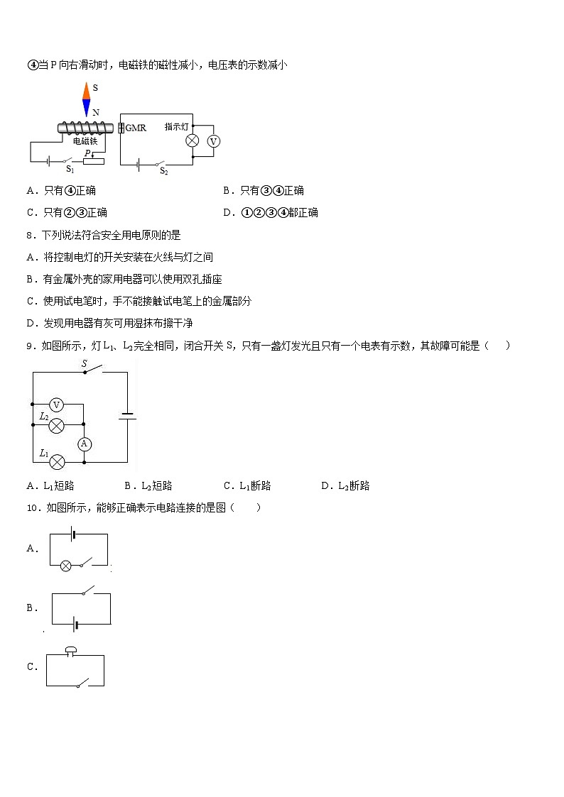 2023-2024学年广东省东莞虎门汇英学校九上物理期末复习检测模拟试题含答案03