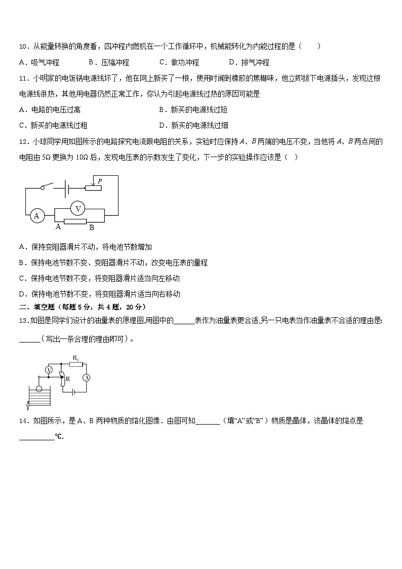 2023-2024学年广东省东莞市（莞外、松山湖实验）九年级物理第一学期期末教学质量检测试题含答案03