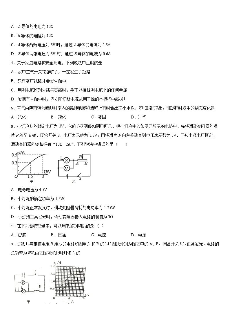 2023-2024学年广东省东莞市高埗英华学校九上物理期末统考模拟试题含答案02