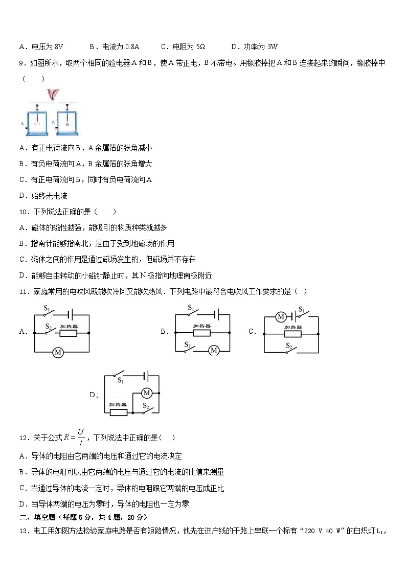 2023-2024学年广东省东莞市高埗英华学校九上物理期末统考模拟试题含答案03