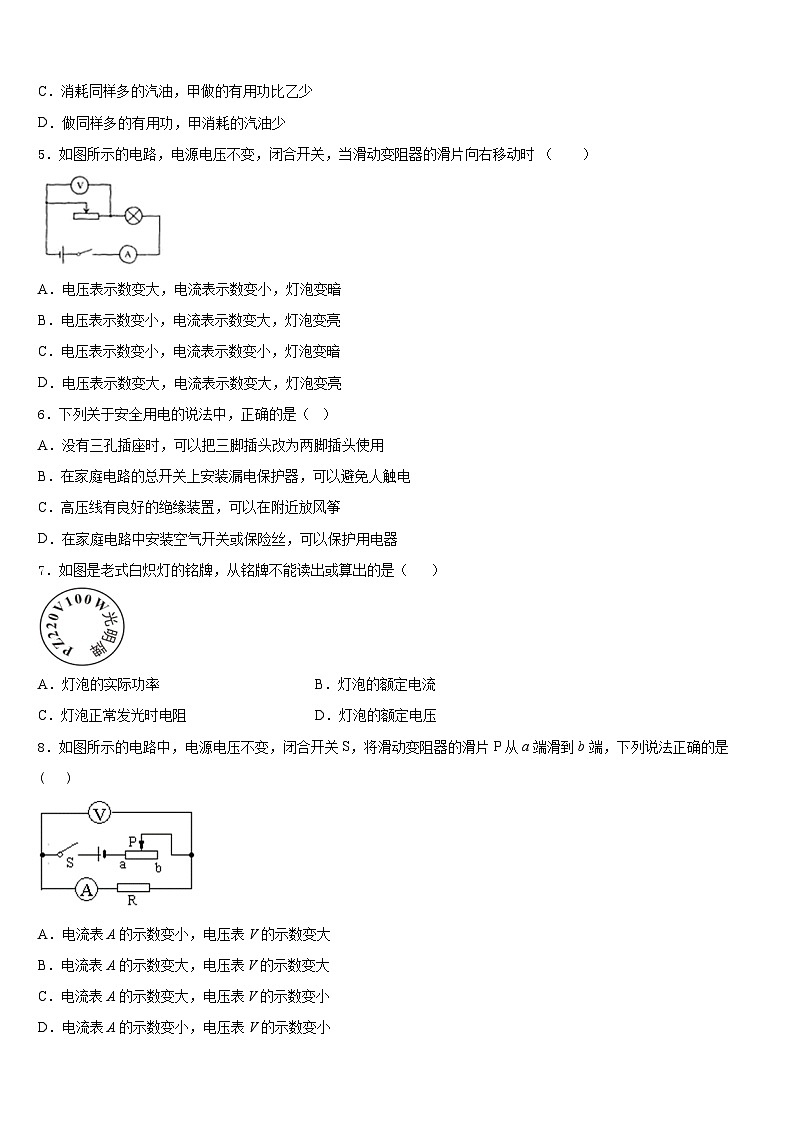 2023-2024学年广东省东莞市翰林学校九年级物理第一学期期末教学质量检测试题含答案第2页