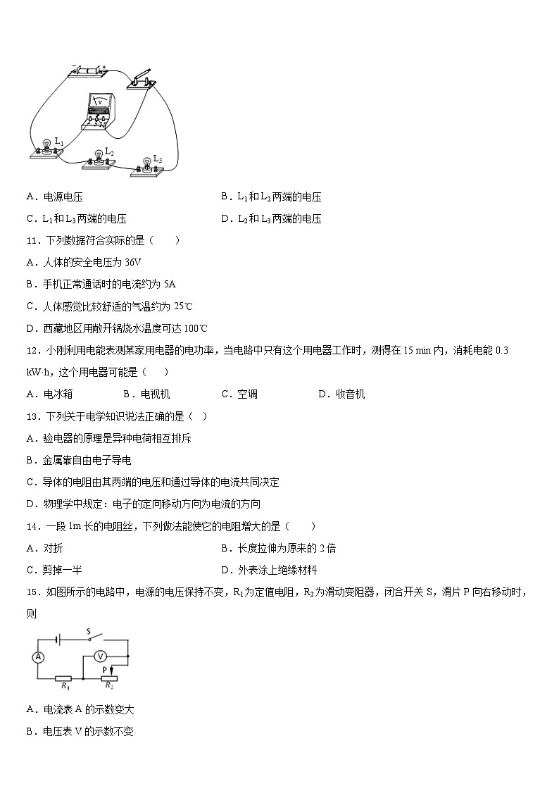 2023-2024学年广东省东莞市虎门汇英学校物理九上期末综合测试试题含答案03