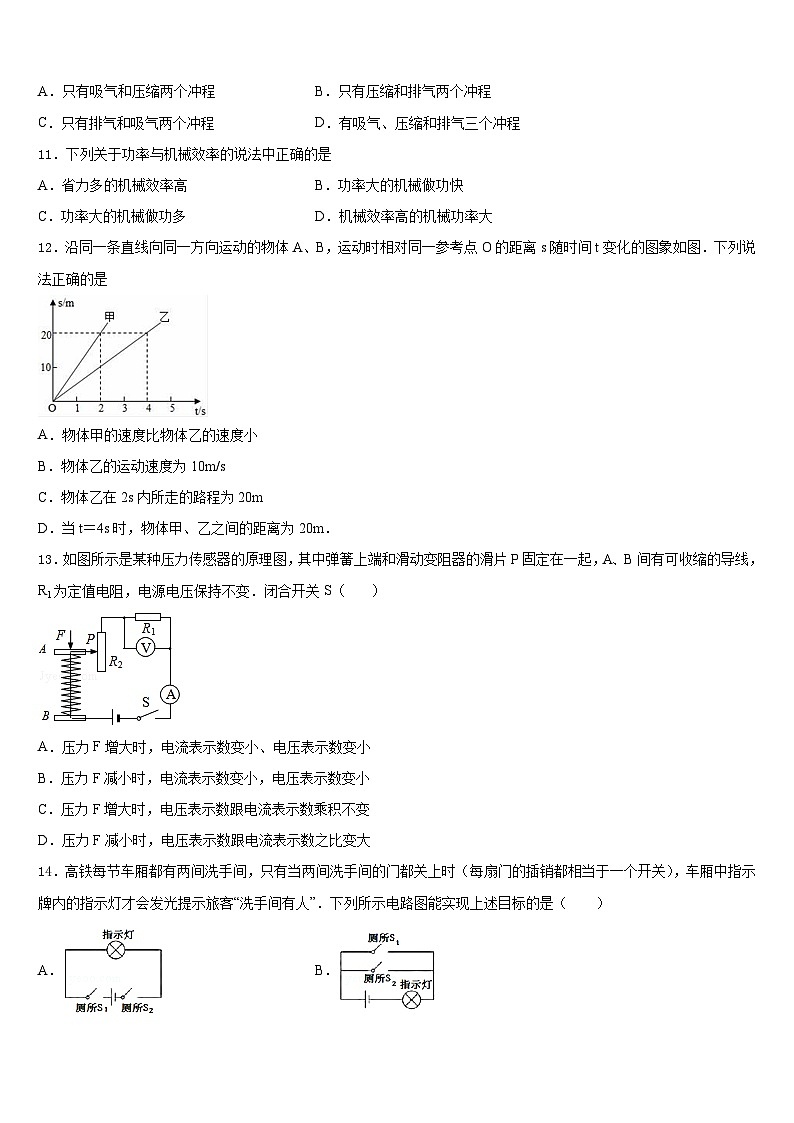 2023-2024学年广东省东莞市虎门外语学校物理九年级第一学期期末复习检测试题含答案03
