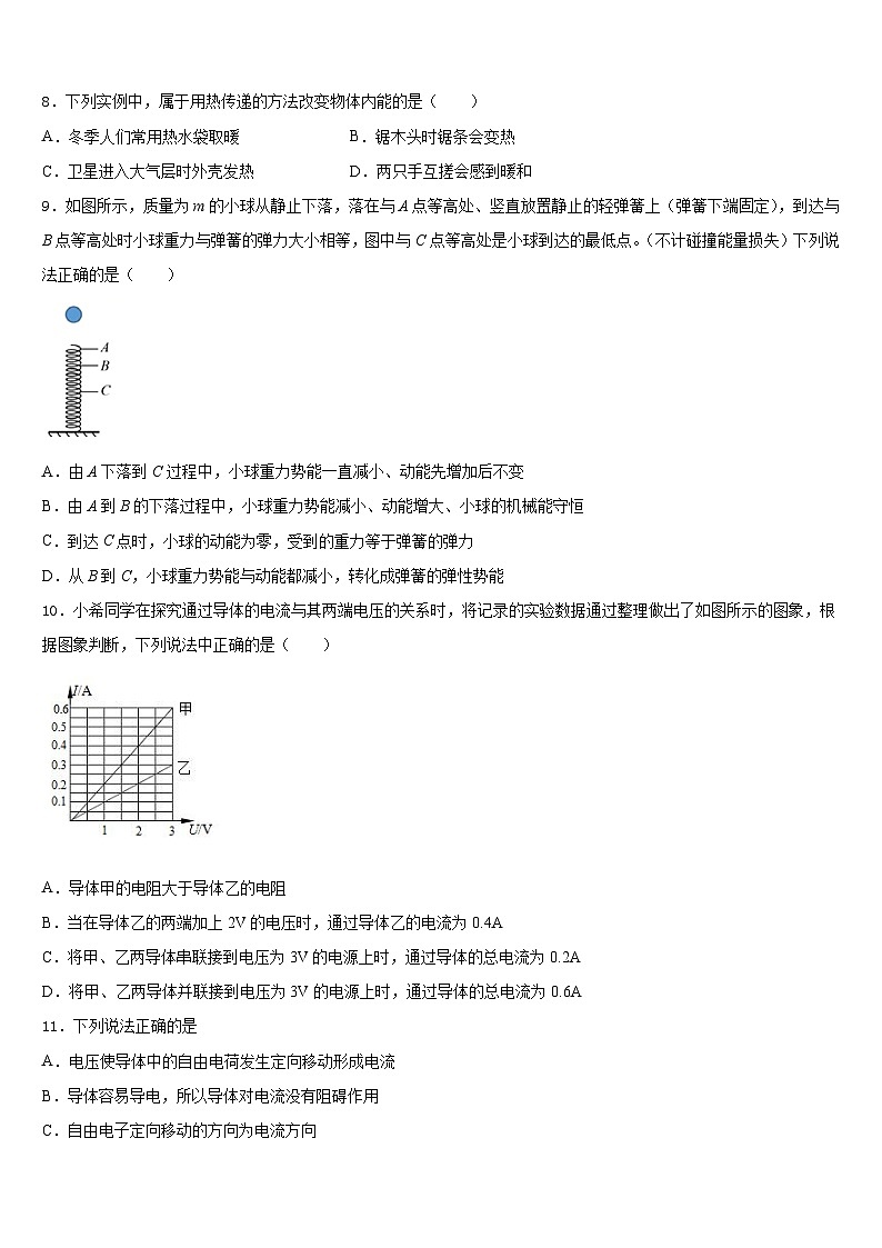 2023-2024学年广东省东莞市黄江育英初级中学物理九年级第一学期期末复习检测试题含答案第3页