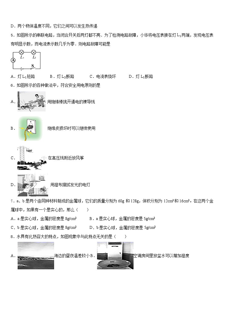 2023-2024学年广东省东莞市捷胜中学九年级物理第一学期期末检测试题含答案02