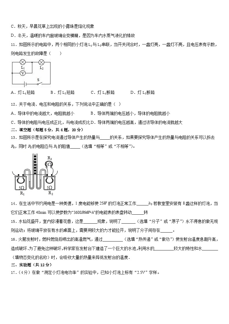 2023-2024学年广东省东莞市石碣镇九年级物理第一学期期末统考模拟试题含答案03