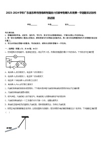 2023-2024学年广东省东莞市四海教育集团六校联考物理九年级第一学期期末达标检测试题含答案