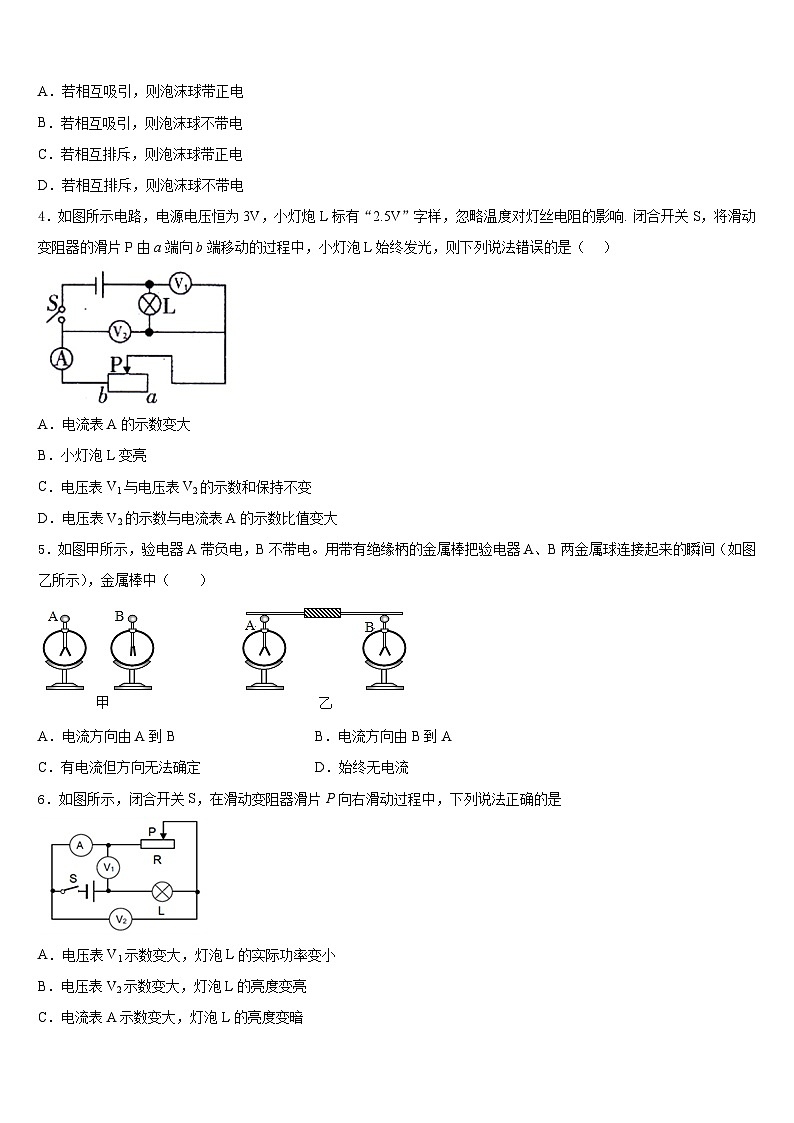 2023-2024学年广东省东莞市四海教育集团六校联考物理九年级第一学期期末达标检测试题含答案02