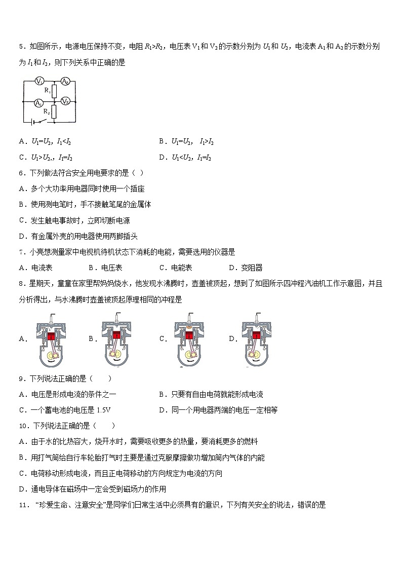 2023-2024学年广东省东莞市五校物理九年级第一学期期末监测试题含答案第2页
