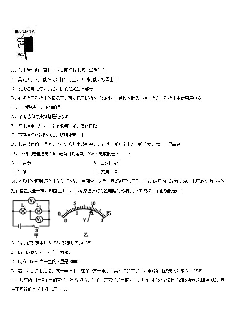 2023-2024学年广东省东莞市五校物理九年级第一学期期末监测试题含答案第3页