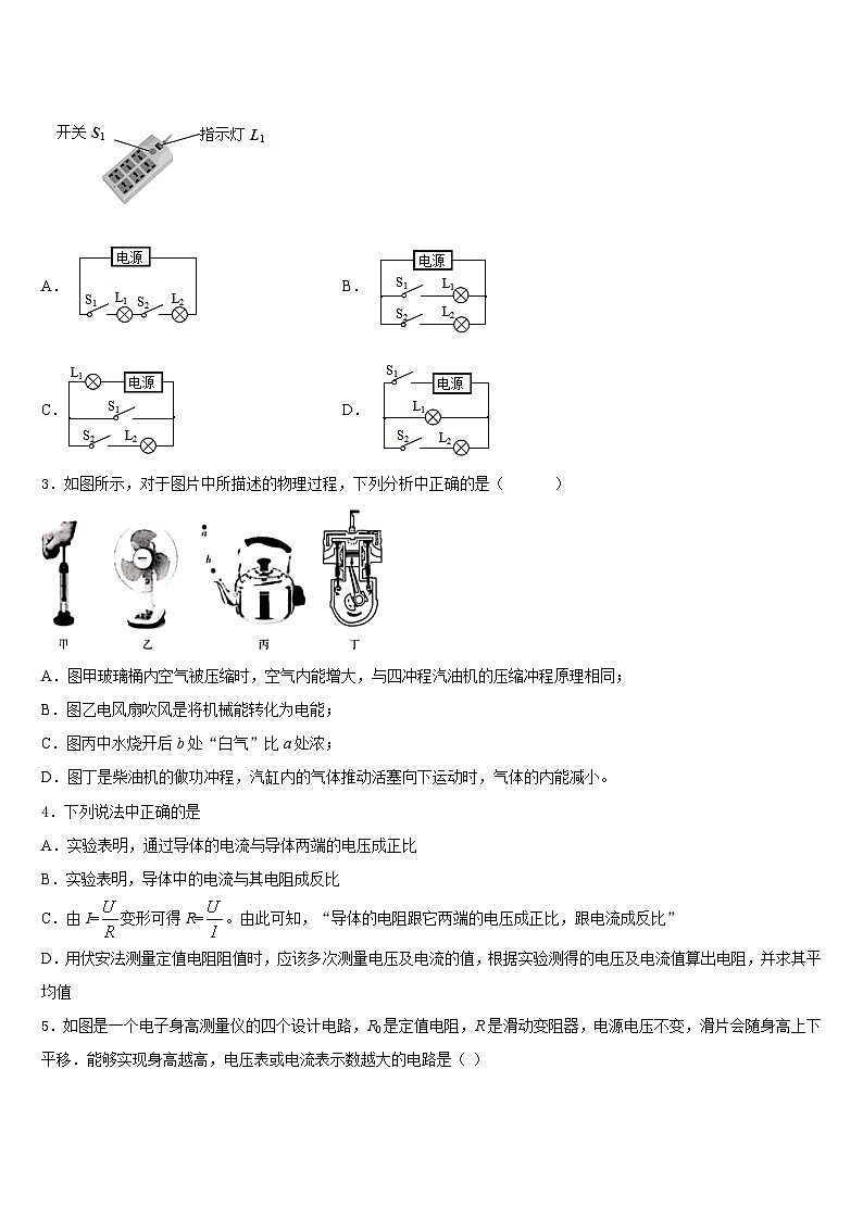 2023-2024学年广东省东莞市物理九年级第一学期期末学业质量监测试题含答案02