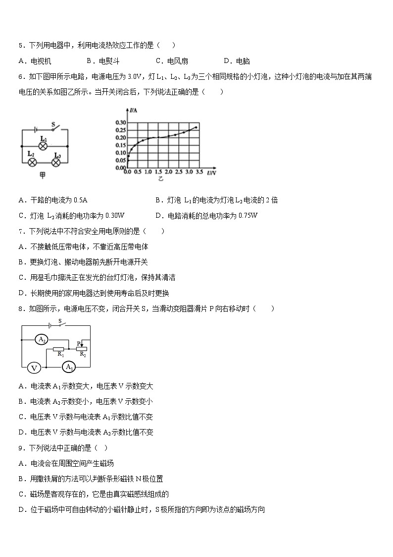 2023-2024学年广东省东莞市长安实验中学九上物理期末调研模拟试题含答案第2页