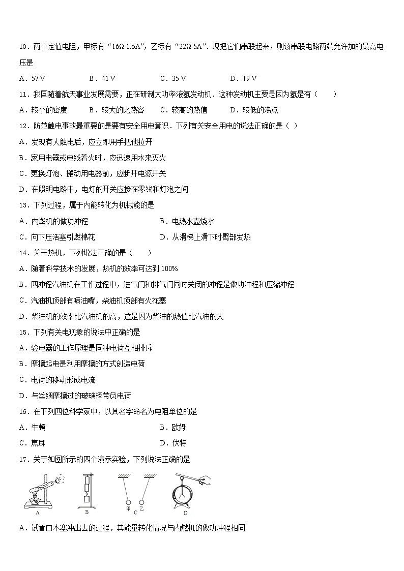 2023-2024学年广东省东莞市长安实验中学九上物理期末调研模拟试题含答案第3页
