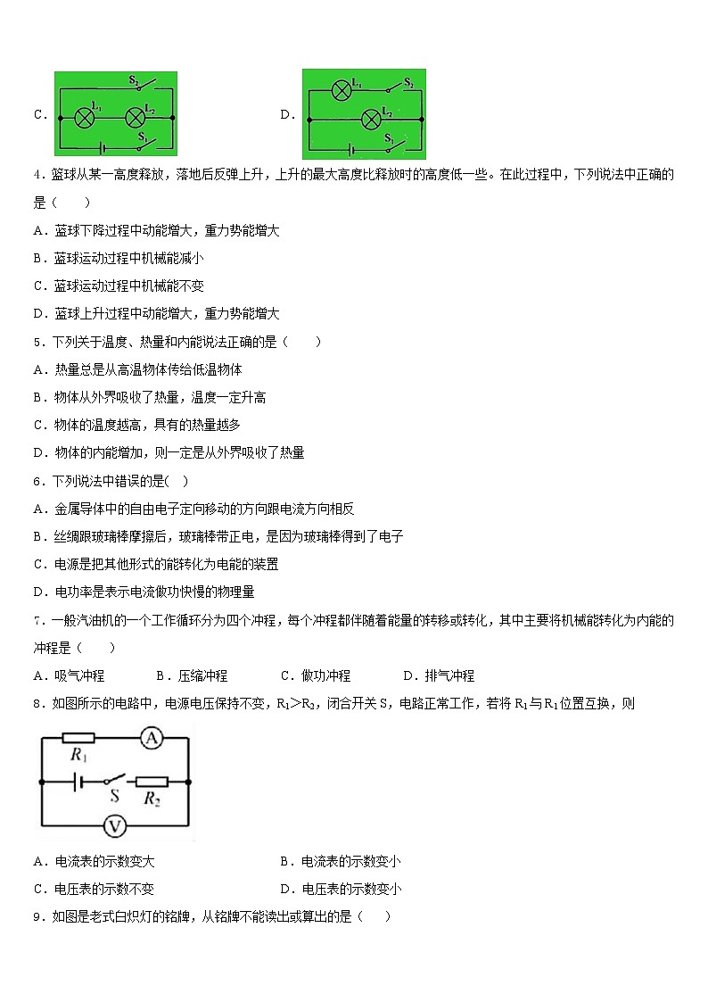 2023-2024学年广东省东莞市智升学校物理九上期末检测模拟试题含答案02