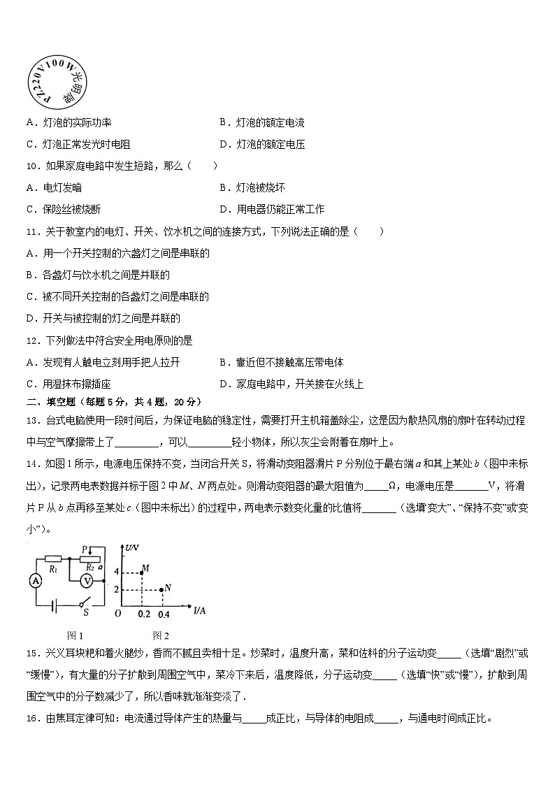 2023-2024学年广东省东莞市智升学校物理九上期末检测模拟试题含答案03