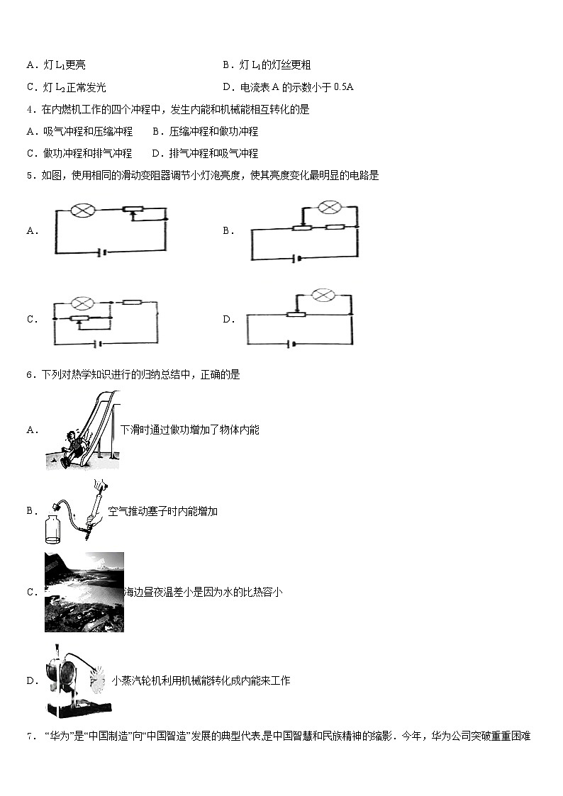 2023-2024学年广东省佛山市禅城区物理九年级第一学期期末经典模拟试题含答案02