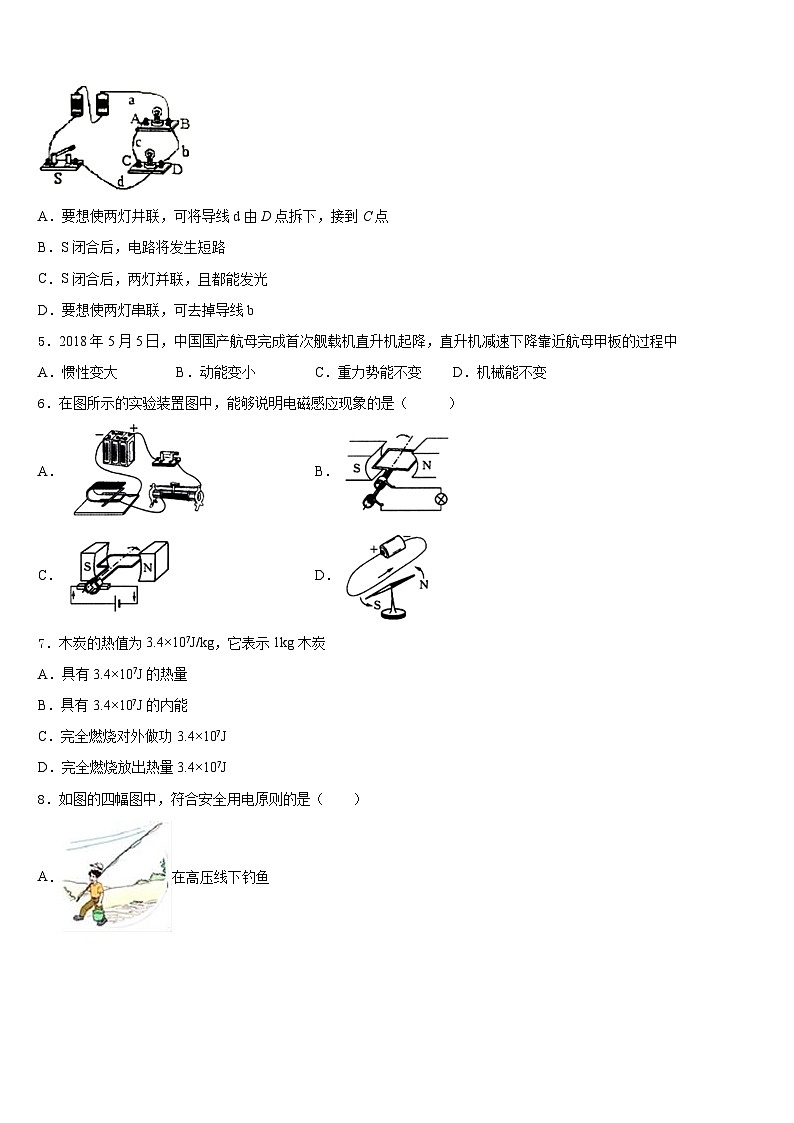 2023-2024学年广东省佛山市高明区物理九年级第一学期期末调研模拟试题含答案02