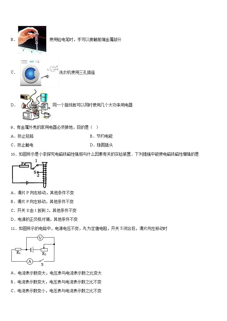 2023-2024学年广东省佛山市高明区物理九年级第一学期期末调研模拟试题含答案03