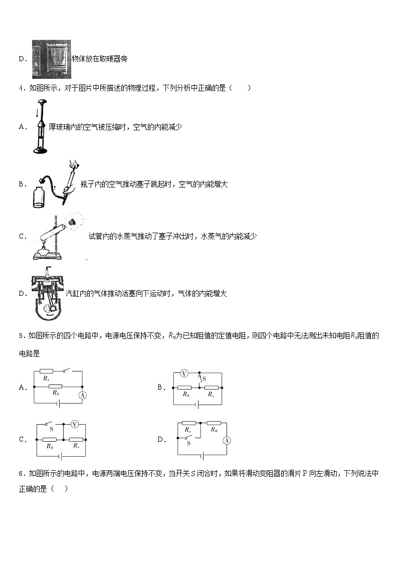2023-2024学年广东省佛山市南海区桂城街道物理九上期末经典模拟试题含答案02
