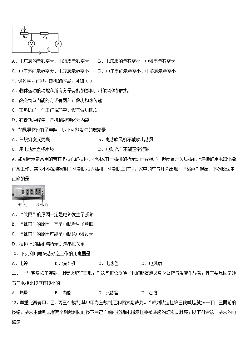 2023-2024学年广东省佛山市南海区桂城街道物理九上期末经典模拟试题含答案03