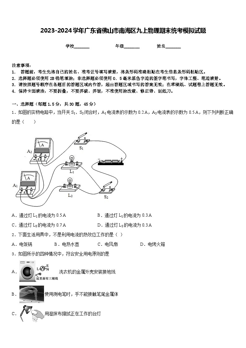 2023-2024学年广东省佛山市南海区九上物理期末统考模拟试题含答案01