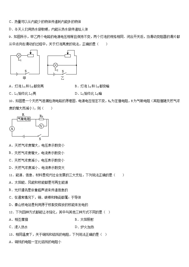 2023-2024学年广东省佛山市南海区九上物理期末统考模拟试题含答案03