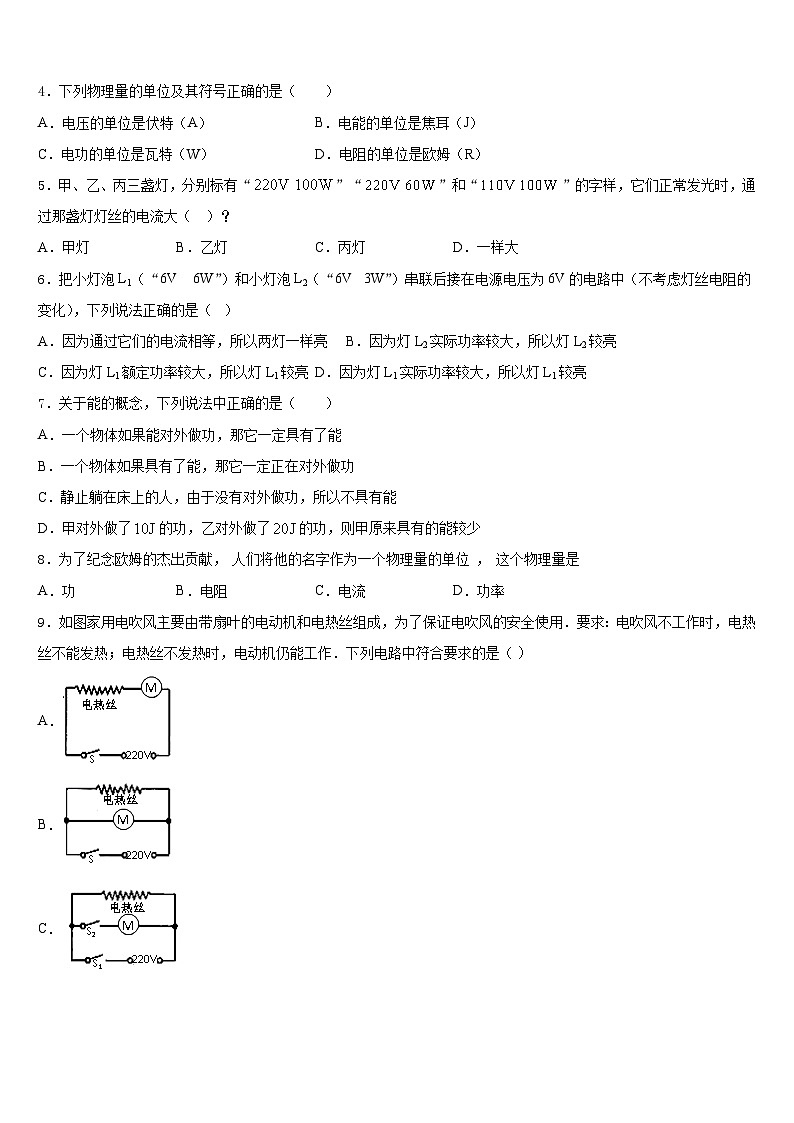 2023-2024学年广东省佛山市南海区狮山镇九年级物理第一学期期末复习检测模拟试题含答案第2页